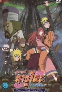 Naruto The Movie 7 (2010) หอคอยที่หายสาบสูญ