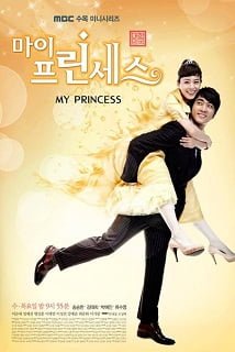 My Princess สูตรรักฉบับเจ้าหญิง