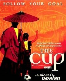 The Cup เณรน้อยคลั่งบอลโลก