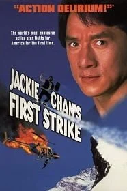 Police Story 4 First Strike (1996) วิ่งสู้ฟัด ภาค 4