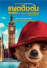 Paddington (2014) แพดดิงตัน คุณหมีหนีป่ามาป่วนเมือง