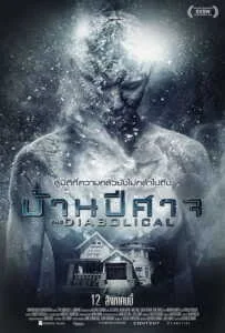 The Diabolical ( 2015 ) บ้านปีศาจ