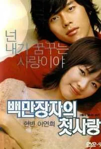 A Millionaire’s First Love (2006) รักสุดท้ายของนายไฮโซ