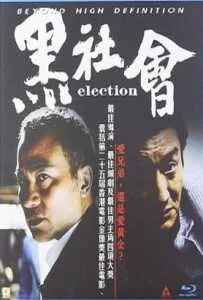 Election (2005) ขึ้นทำเนียบเลือกเจ้าพ่อ