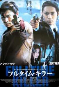 Fulltime Killer (2001) กระสุนนี้เพื่อฆ่า หัวใจข้าเพื่อเธอ