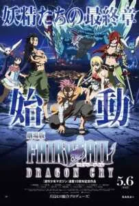 Fairy Tail Dragon Cry (2017) ศึกจอมเวท พันธุ์มังกร