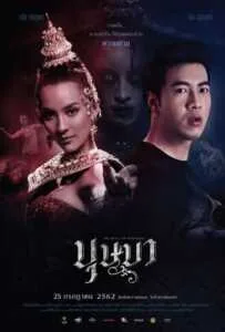 The Spirit of Ramayana (2019) บุษบา