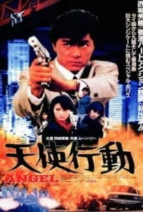 Angel (Iron Angels) (Tian shi xing dong) (1987) เชือด-เชือดนิ่มนิ่ม