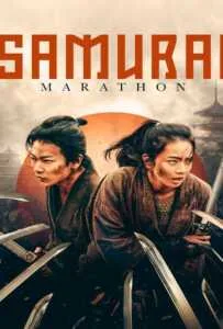 Samurai marason (2019)