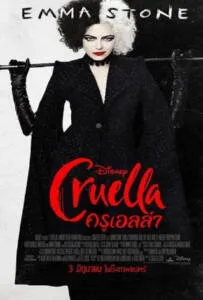 Cruella (2021) ครูเอลล่า