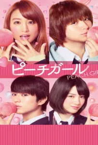 Peach Girl (2017) เธอสุดแสบ ที่แอบรัก