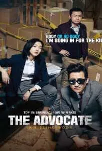 The Advocate A Missing Body (2015) คดีศพไร้ร่าง