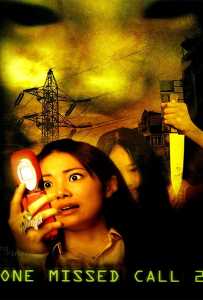 One Missed Call 2 (2005) สายไม่รับ ดับสยอง 2