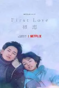 First Love (2022) รักแรก