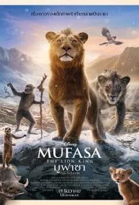 Mufasa The Lion King (2024) มูฟาซา เดอะ ไลอ้อน คิง