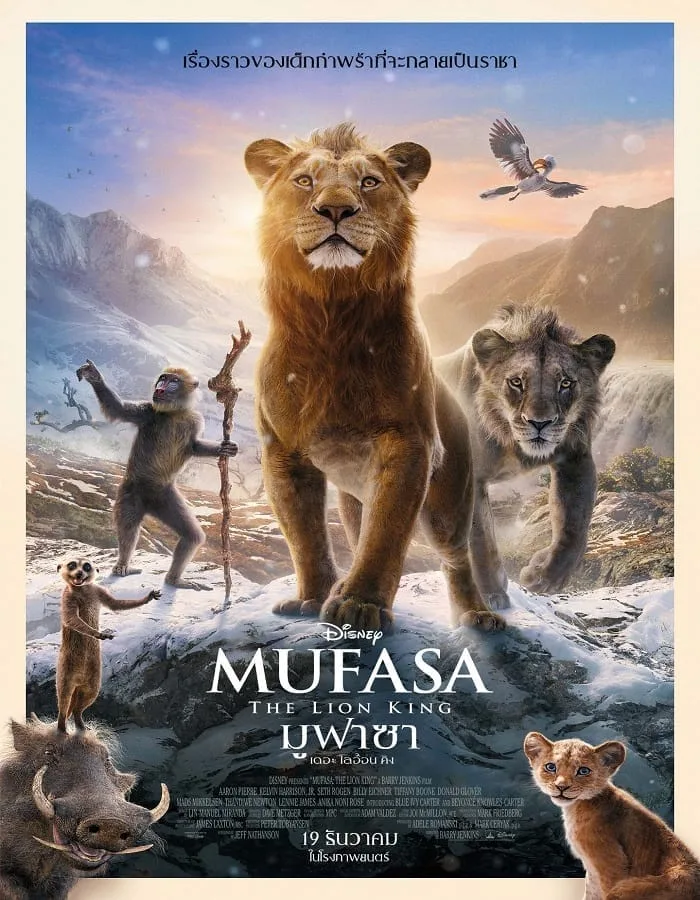 Mufasa The Lion King (2024) มูฟาซา เดอะ ไลอ้อน คิง