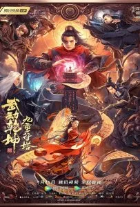 Martial Universe 2 Nine Talisman Tower (2021) มหายุทธหยุดพิภพ 2