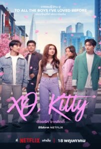 XO, Kitty Season 1 (2023) ด้วยรัก จากคิตตี้ 1